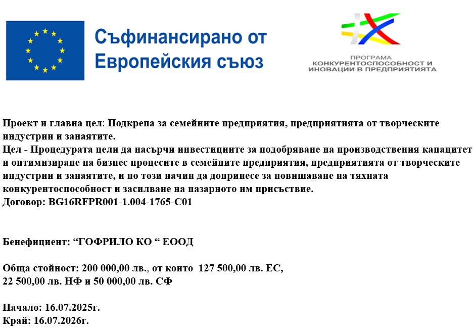 EU финансиране — плакат